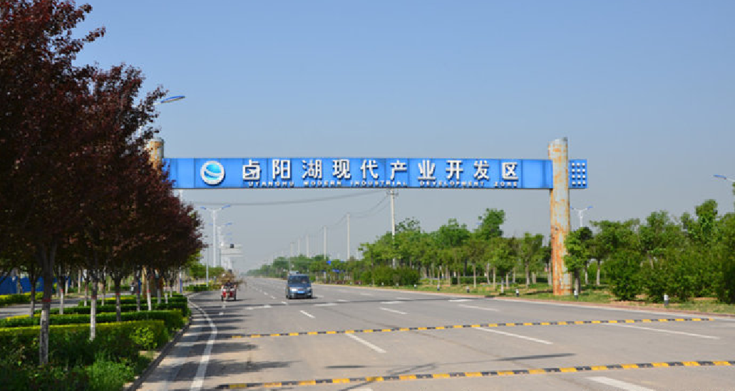 鹵陽(yáng)湖現(xiàn)代產(chǎn)業(yè)開(kāi)發(fā)區(qū)綠化養(yǎng)護(hù)管理工程