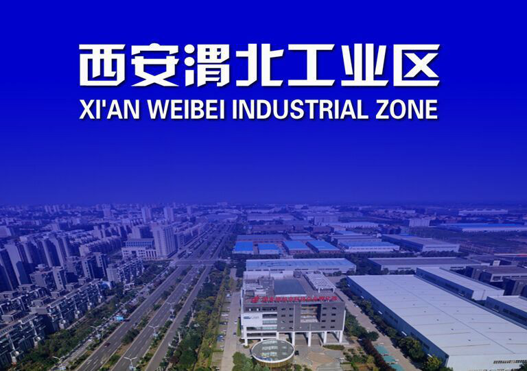 西安渭北工業(yè)區(qū)臨潼現(xiàn)代工業(yè)組團(tuán)管理委員會(huì)評(píng)估類、規(guī)劃及測(cè)繪類、土地成本審計(jì)類項(xiàng)目入圍單位公開遴選招標(biāo)