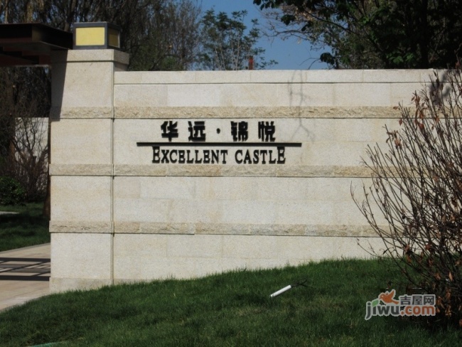 華遠(yuǎn)·錦悅一期項(xiàng)目  招標(biāo)代理