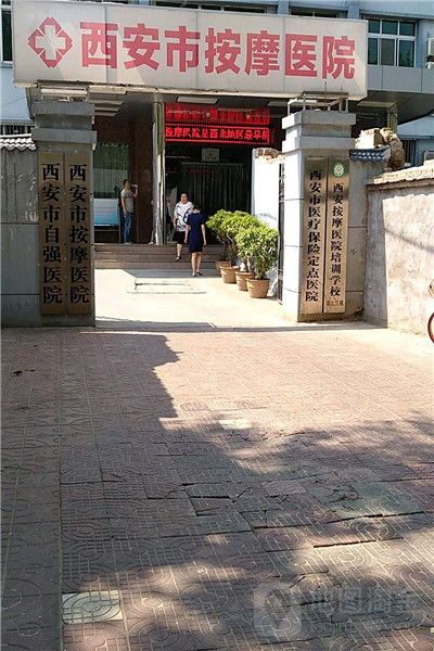 西安市按摩醫(yī)院改造提升項目