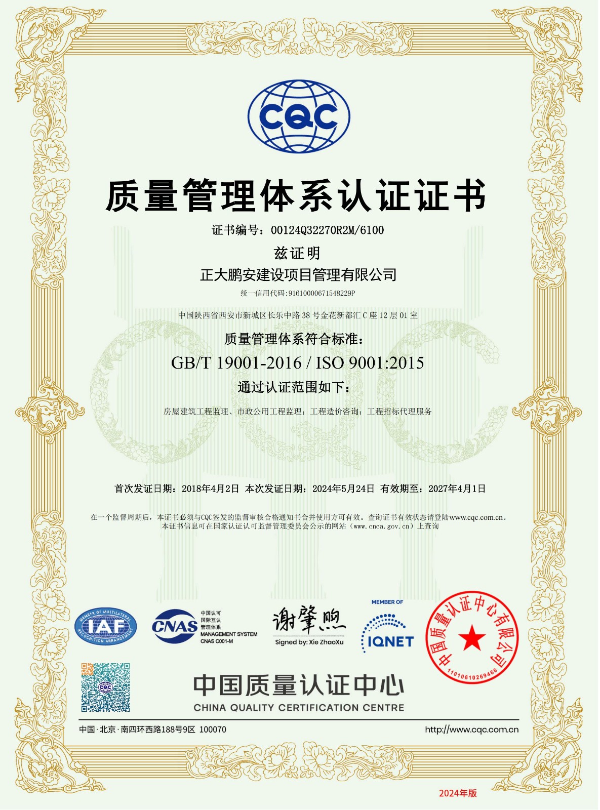 質(zhì)量、職業(yè)健康、環(huán)境管理、信息安全管理、知識產(chǎn)權(quán)合規(guī)管理體系認證證書