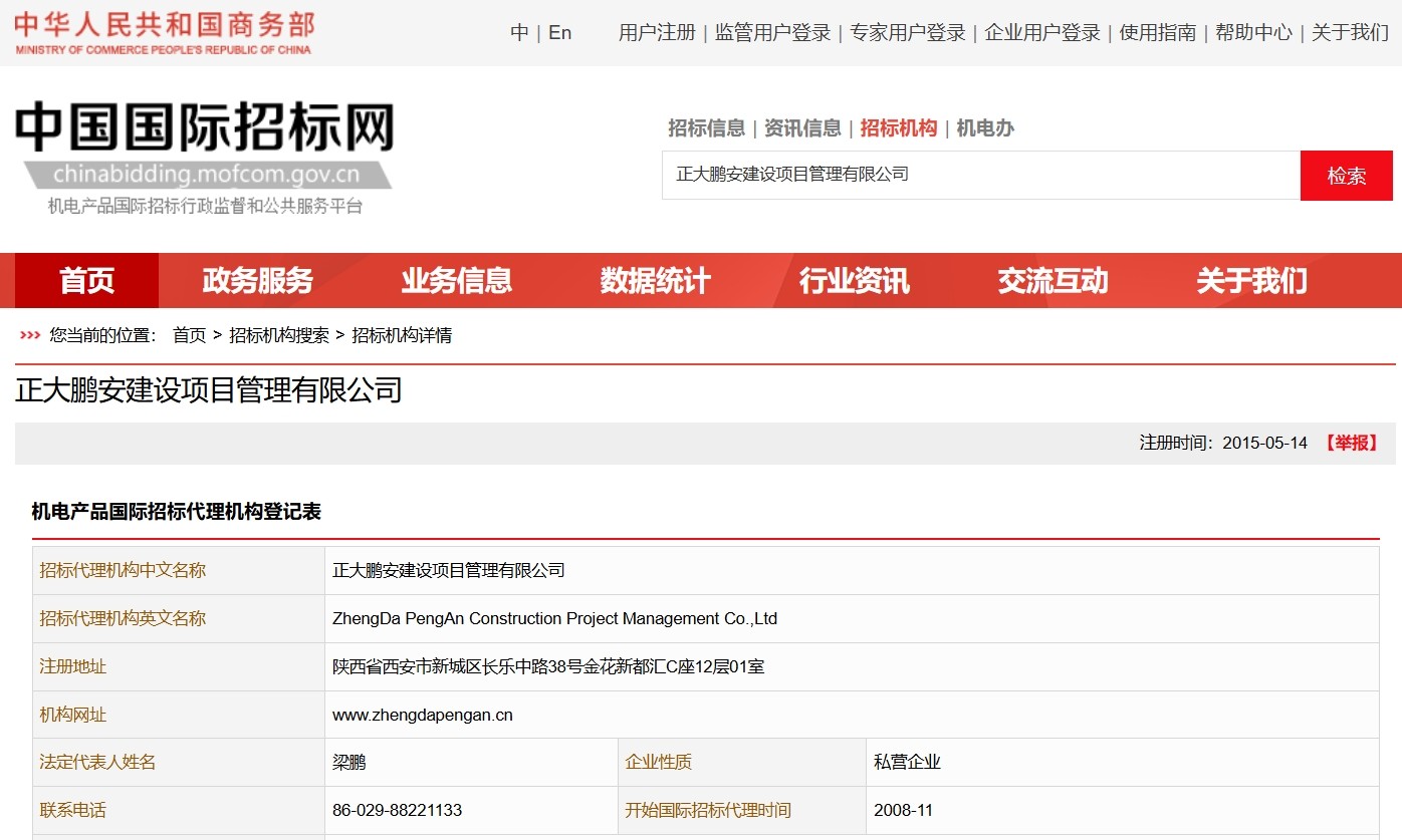 機電產(chǎn)品國際招標代理機構(gòu)資格