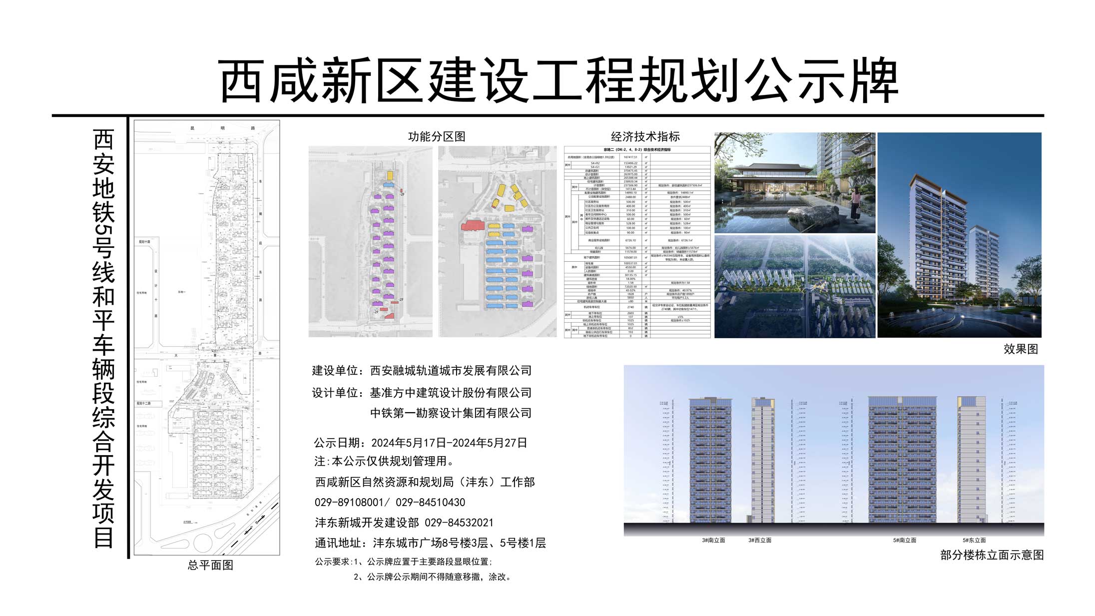 西安地鐵5號(hào)線和平車輛段綜合開發(fā)項(xiàng)目(一期)全過(guò)程造價(jià)咨詢服務(wù)二標(biāo)段